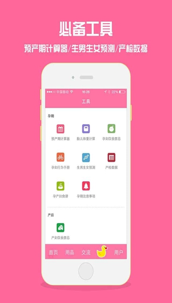 孕妇孕期必备 v3.4.8 最新版图2