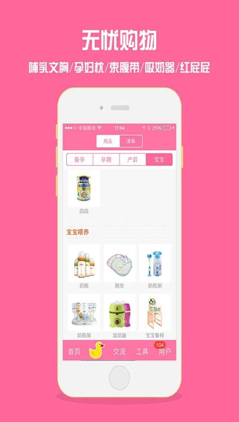 孕妇孕期必备 v3.4.8 最新版图4