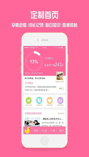 孕妇孕期必备 v3.4.8 最新版图3
