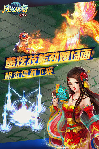 月光传奇手游 v1.1.05 安卓版图3