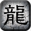 传奇挂机