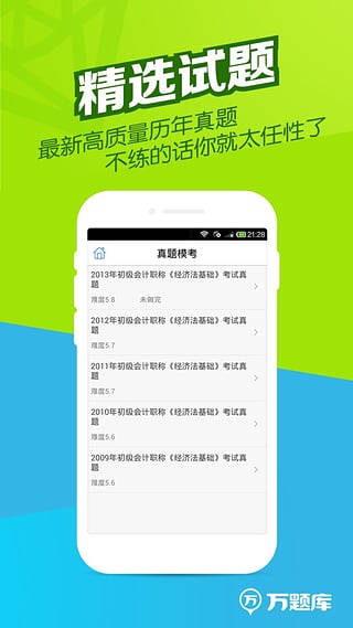 会计职称万题库下载 v3.9.2.0 手机版图3