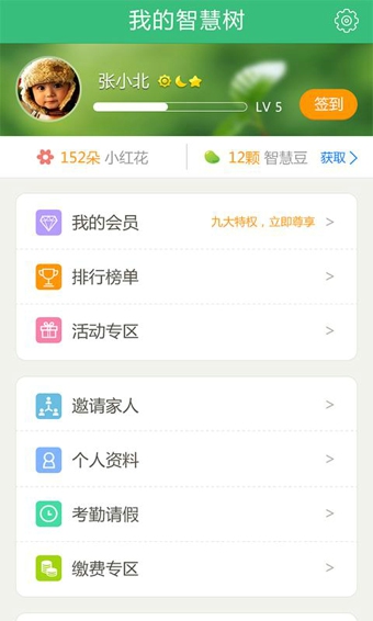 智慧树家长版 v6.6.8 安卓版图2