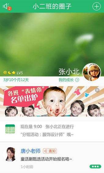 智慧树家长版 v6.6.8 安卓版图3