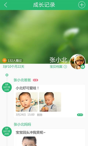智慧树家长版 v6.6.8 安卓版图4