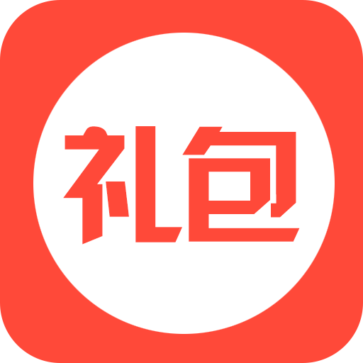 全民礼包下载