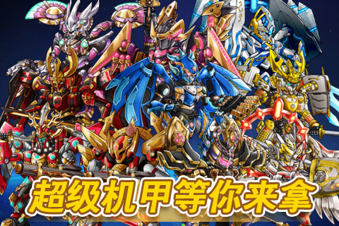 全机甲狂潮 v1.0.1 手机版图1