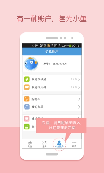 小鱼支付 v1.6.0 手机版图1