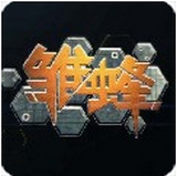 雏蜂