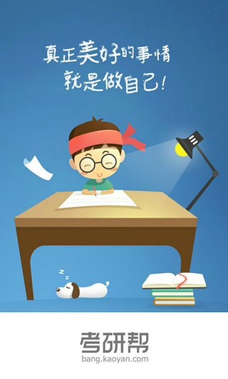 考研帮老师版下载 v1.0.6 官方版图1