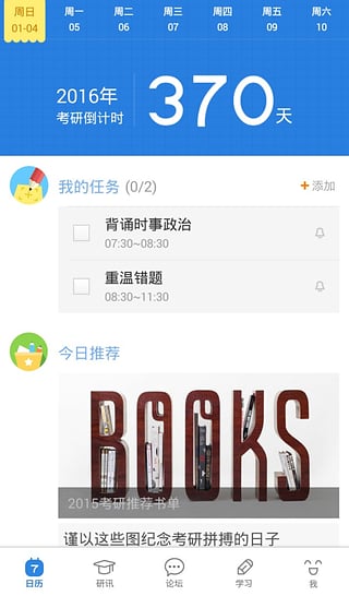 考研帮老师版下载 v1.0.6 官方版图4