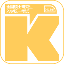 考研政治题库app