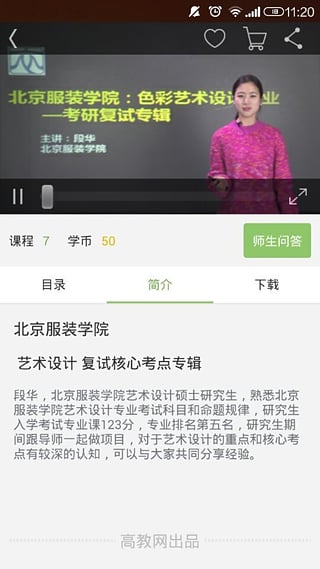 考研通下载 v1.2.6 安卓版图3