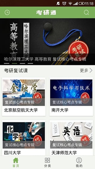 考研通下载 v1.2.6 安卓版图4