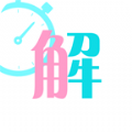 秒解下载