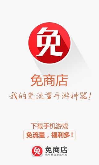 免商店 3.5.5 安卓版图3