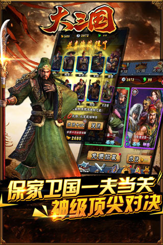 大三国手游电脑版 V1.3 官方版图4