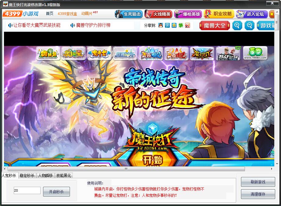 魔王快打光波修改器 v1.3 最新版图1