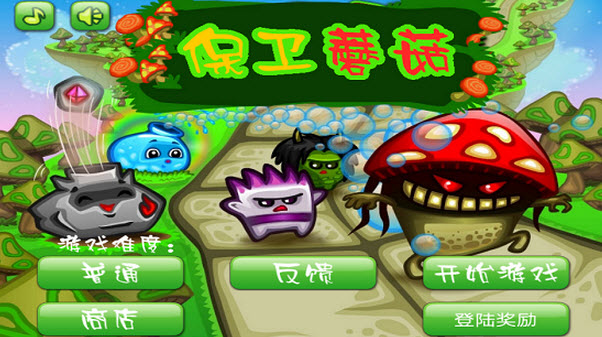 保卫蘑菇内购修改版 2.1.8 安卓版图1