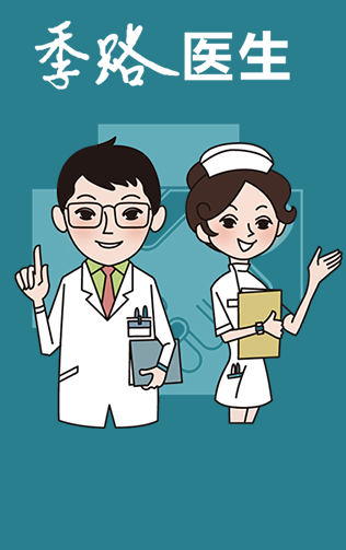 季路医生 0.0.3 安卓版图3
