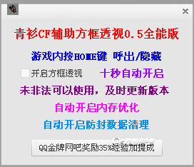 CF青衫辅助(支持方框透视) v5.5 全能版图1
