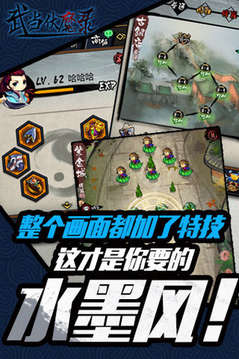 武当伏魔录 v1.0.60 手机版图1