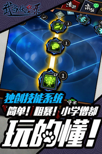 武当伏魔录 v1.0.60 手机版图2