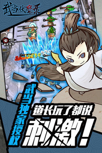 武当伏魔录 v1.0.60 手机版图3