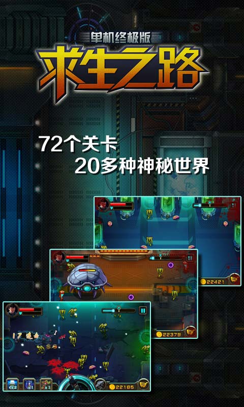 求生之路单机版 v2.0.0 安卓版图3