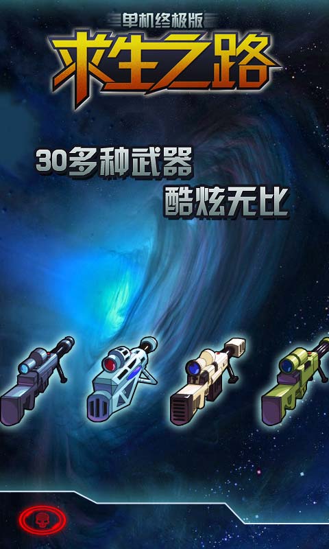 求生之路单机版 v2.0.0 安卓版图5