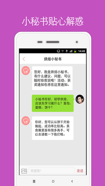 烘焙小屋 V1.0.3 安卓版图3