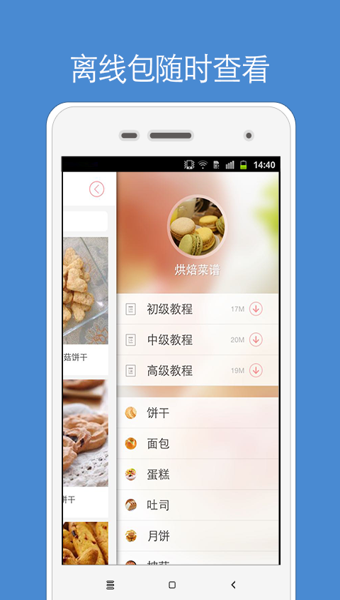 烘焙小屋 V1.0.3 安卓版图4