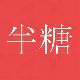 半糖网