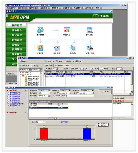 华强客户管理系统 v6.21 免费精简版图3