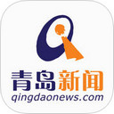 青岛新闻网客户端