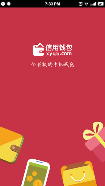 信用钱包下载 6.5.28 安卓版图1