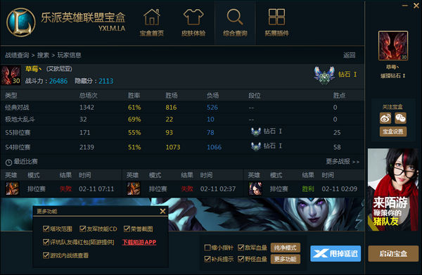 lol乐派英雄联盟宝盒 3.1.1201 官方绿色版图3