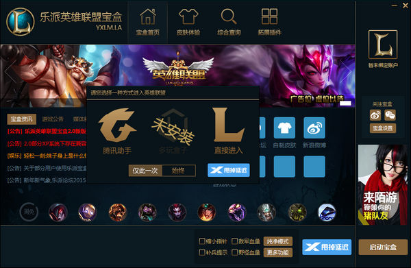 lol乐派英雄联盟宝盒 3.1.1201 官方绿色版图4