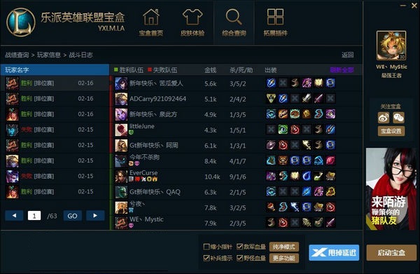 lol乐派英雄联盟宝盒 3.1.1201 官方绿色版图1