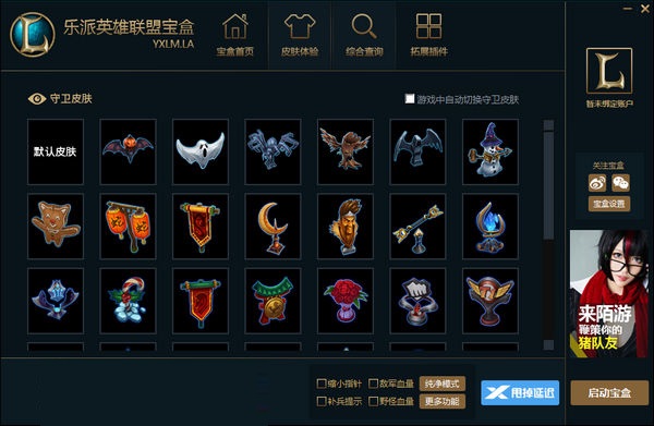 lol乐派英雄联盟宝盒 3.1.1201 官方绿色版图2