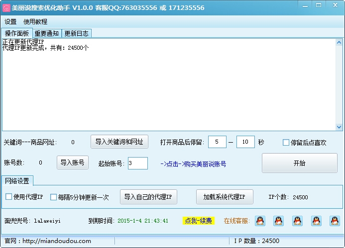 美丽说搜索优化助手 v1.0.9 最新版图1