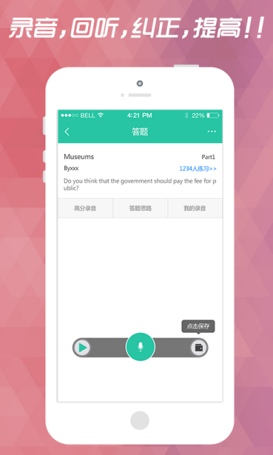 小马雅思口语 v3.8.2 最新版图3