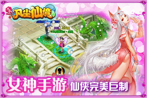 凡仙 v7.4 安卓版图4