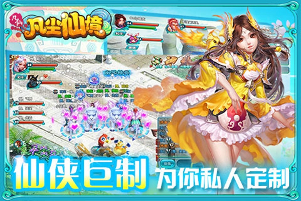 凡仙 v7.4 安卓版图1