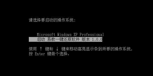 易数一键还原下载 v4.0.3.731 官方版图2