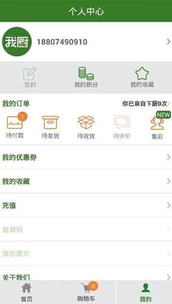 我厨下载 v4.0.5 安卓版图3