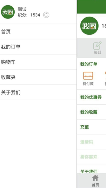 我厨下载 v4.0.5 安卓版图2