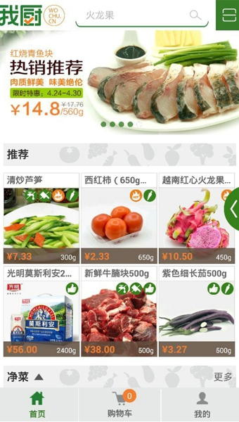 我厨下载 v4.0.5 安卓版图5