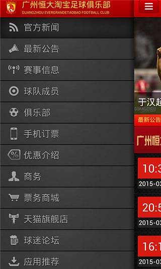 广州恒大下载 v1.1.5 安卓版图2