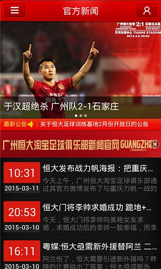 广州恒大下载 v1.1.5 安卓版图3